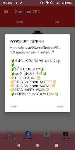 Somchai VPN screenshot 2