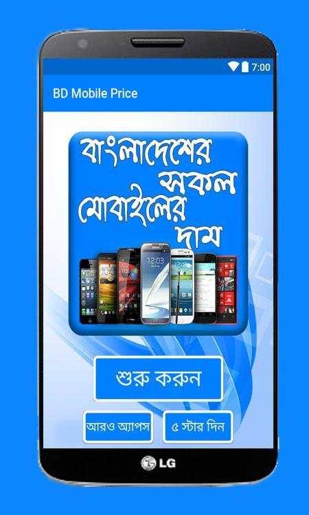 BD Mobile Price 1 تصوير الشاشة