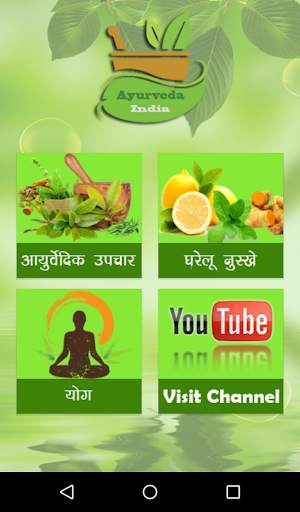 Ayurveda India भारतीय आयुर्वेद screenshot 1