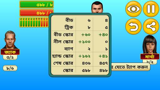 স্পেডস screenshot 3