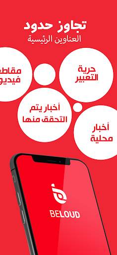 Beloud: أخبار محلية وآراء 1 تصوير الشاشة