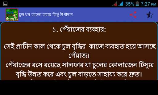 চুল কালো ও ঘন করার টিপস screenshot 6