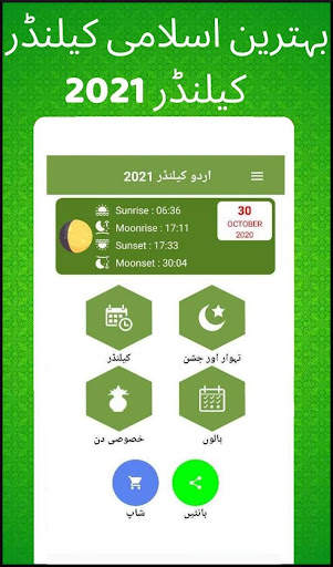 Urdu calendar 2022 Islamic screenshot 2
