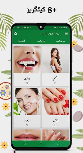 Natural Beauty Tips in Urdu screenshot 3