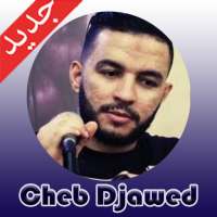 أغاني الشاب جواد 2021 بدون انترنيت Cheb Djawed on 9Apps