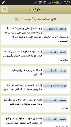 القرآن الكريم - آيات 6 تصوير الشاشة
