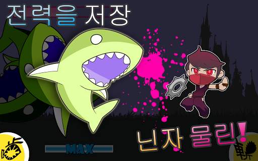 닌자 대 좀비 상어은 screenshot 6