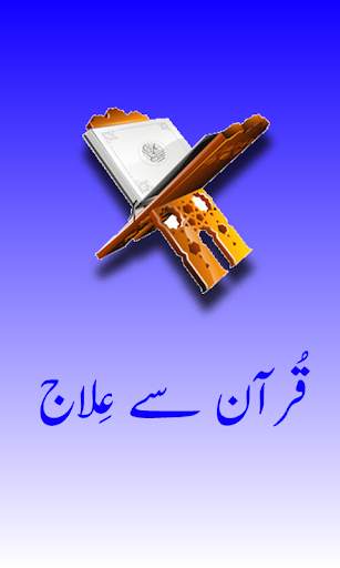 Quran Se Ilaaj screenshot 1