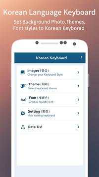 Korean Keyboard screenshot 4