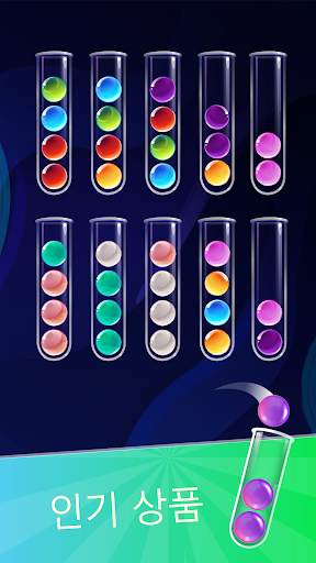 Ball Sort: 공 정렬 퍼즐 screenshot 5