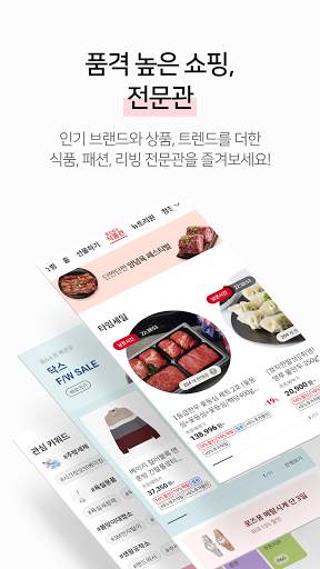 홈앤쇼핑 –오직 앱에서만.  10%할인 + 10%적립 3 تصوير الشاشة