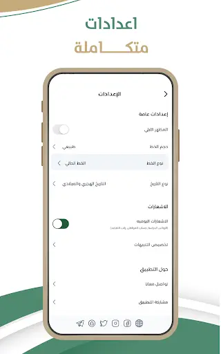 تقويم السعودية скриншот 8