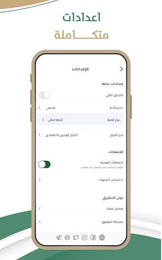 تقويم السعودية screenshot 8
