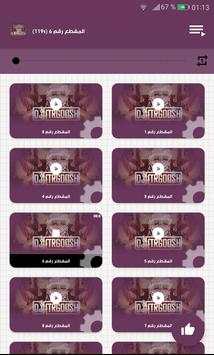 دي جي طرقوش screenshot 4