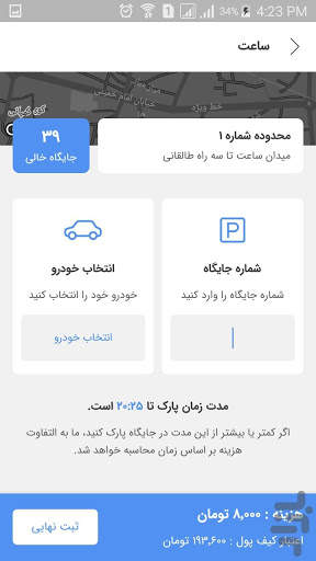Azarpark screenshot 3