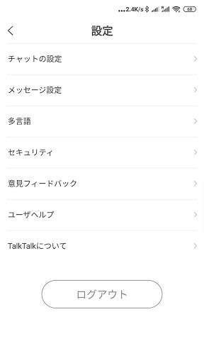 talktalk screenshot 7