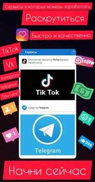 Раскрутка Инстаграм TikTok Telegram VK YouTube screenshot 3