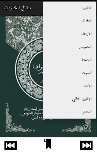 دلائل الخيرات وشوارق الأنوار 2 تصوير الشاشة