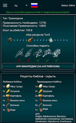 A-Calc: ARK Survival Evolved скриншот 3
