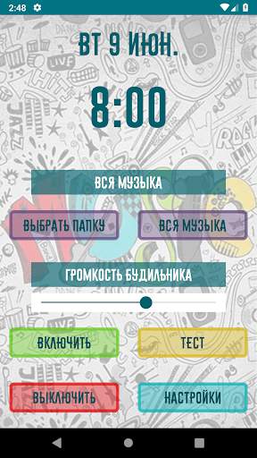 Музыкальный Будильник Плеер screenshot 1