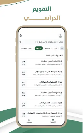 تقويم السعودية скриншот 5
