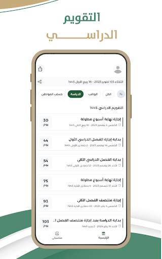 تقويم السعودية screenshot 5