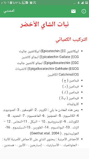 أعشابي screenshot 6