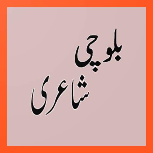 Balochi Shayari 1.1
