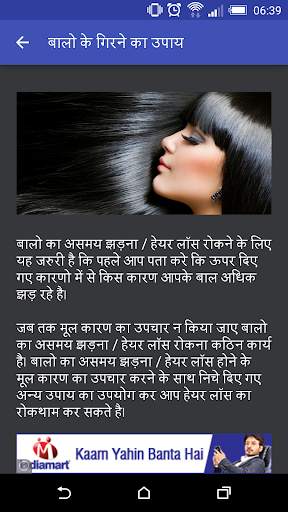 Hair Fall Treatment (Hindi) screenshot 3