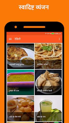 Recipes Hindi Offline скриншот 1