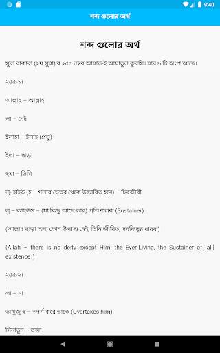 আয়াতুল কুরসি Ayatul Kursi screenshot 6