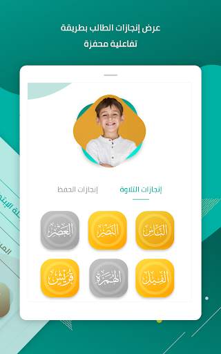 المصحف المدرسي 10 تصوير الشاشة