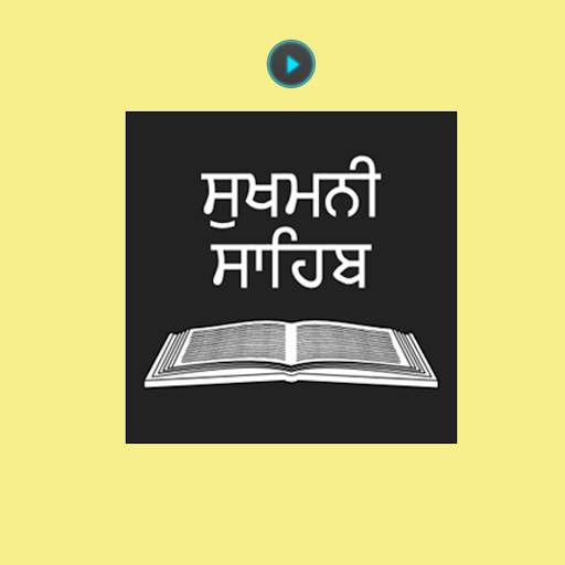 Sukhmani Sahib Gutka & Audio screenshot 8