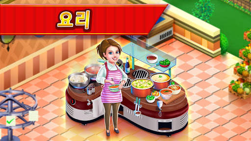 스타 셰프: 요리와 레스토랑 게임 screenshot 1
