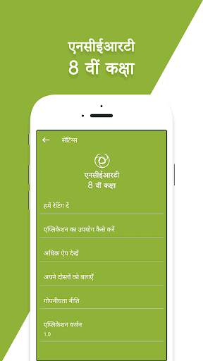 NCERT 8th CLASS BOOKS IN HINDI screenshot 4