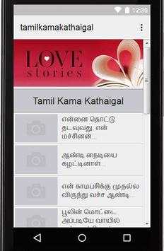 Tamil Kama Stories Kathaigal screenshot 1