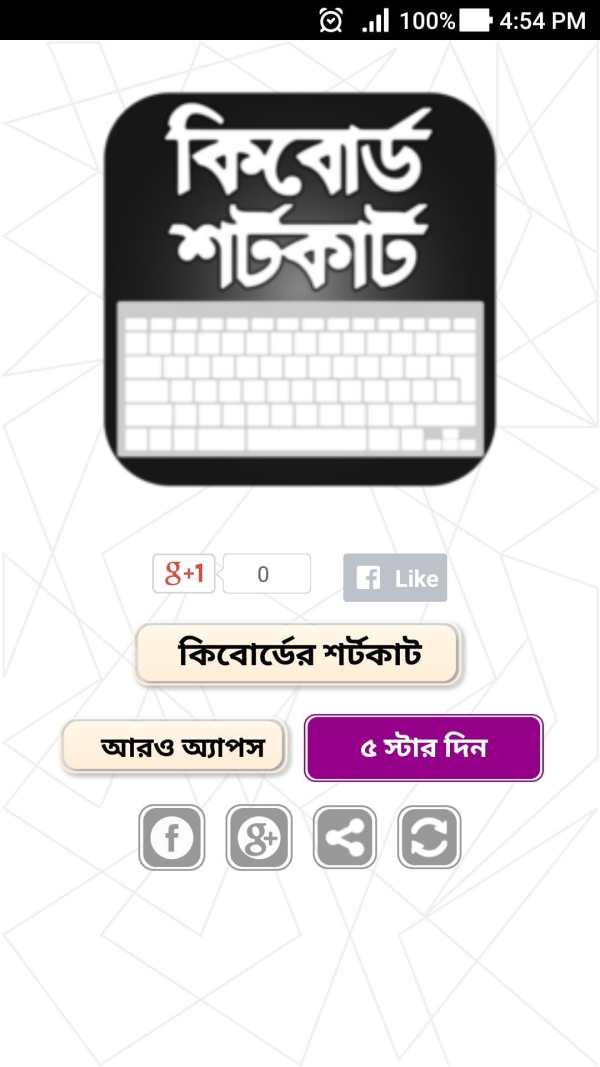 কম্পিউটার কিবোর্ড শর্টকাট - শর্টকাট টেকনিক screenshot 1