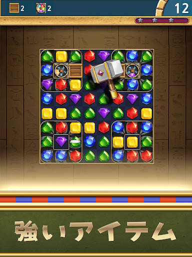 ジュエル・ファラオ : マッチ3パズル screenshot 10