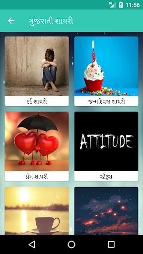 Shayri World -Gujarati, Hindi, English Shayri 2018 screenshot 2