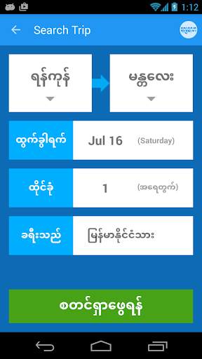 Myat Mandalar Tun Express screenshot 2