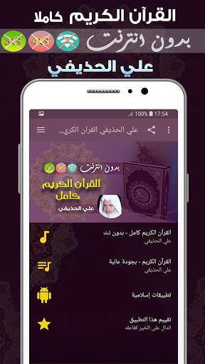 Ali Al Huthaify Full Quran MP3 Offline screenshot 1