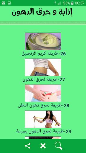 إزالة وحرق الدهون screenshot 4