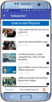Indian Bangla Newspaper screenshot 5