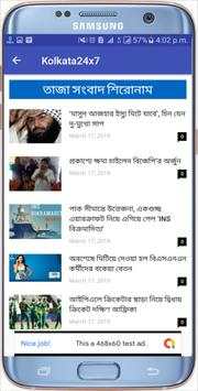 Indian Bangla Newspaper screenshot 5