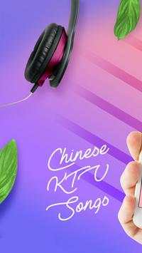 Chinese KTV Song 1 تصوير الشاشة