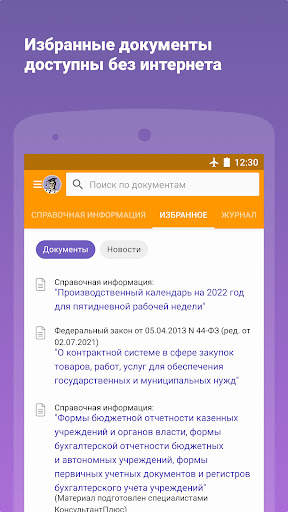КонсультантПлюс screenshot 2