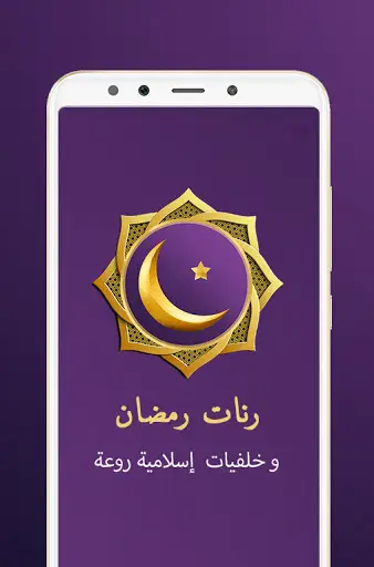Ramadan ringtones 2021 screenshot 3