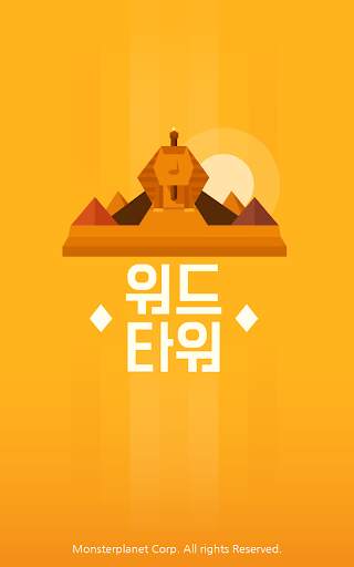 워드타워 - 두뇌 트레이닝 재미있는 단어 퍼즐 screenshot 13