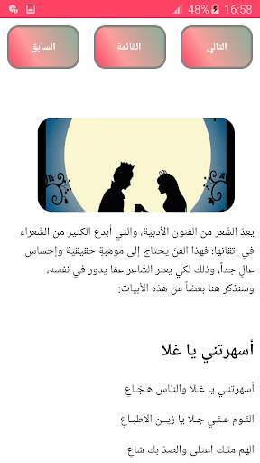 شعر حب غزل ورومانسية 1 تصوير الشاشة