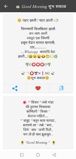 Marathi Good Morning Night SMS screenshot 4